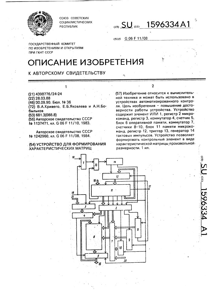 Устройство для формирования характеристических матриц (патент 1596334)