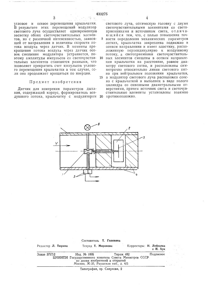 Датчик для измерения параметров дыхания (патент 439275)