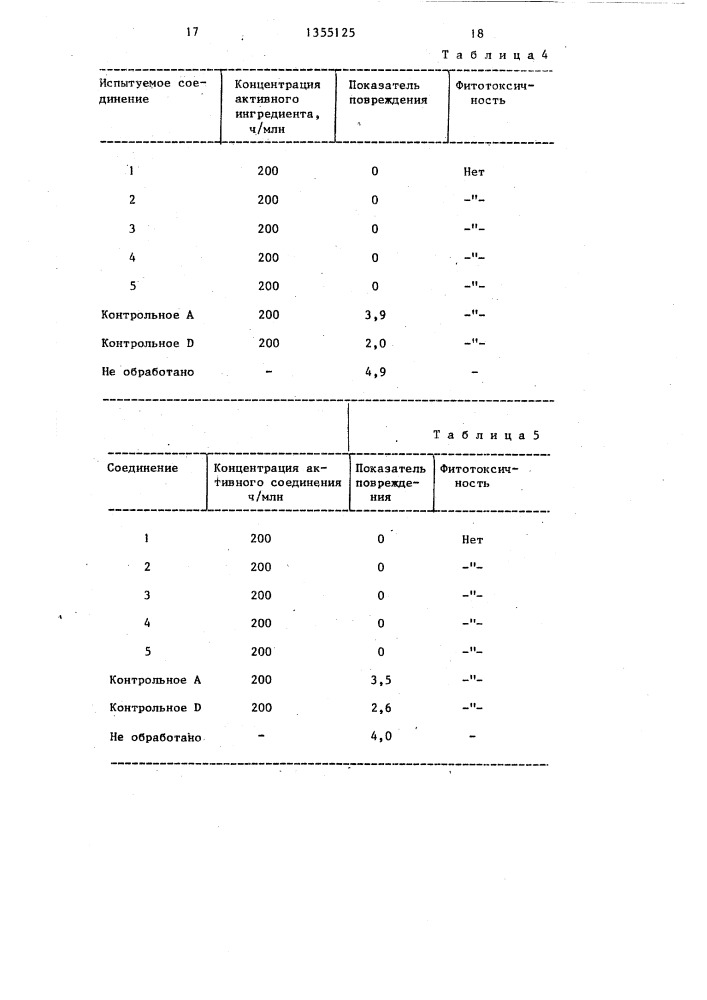 Способ получения производных тиоцианопиримидина (патент 1355125)