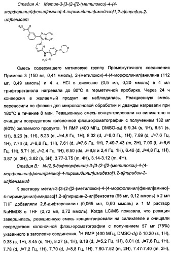 Имидазопиридиновые ингибиторы киназ (патент 2469036)