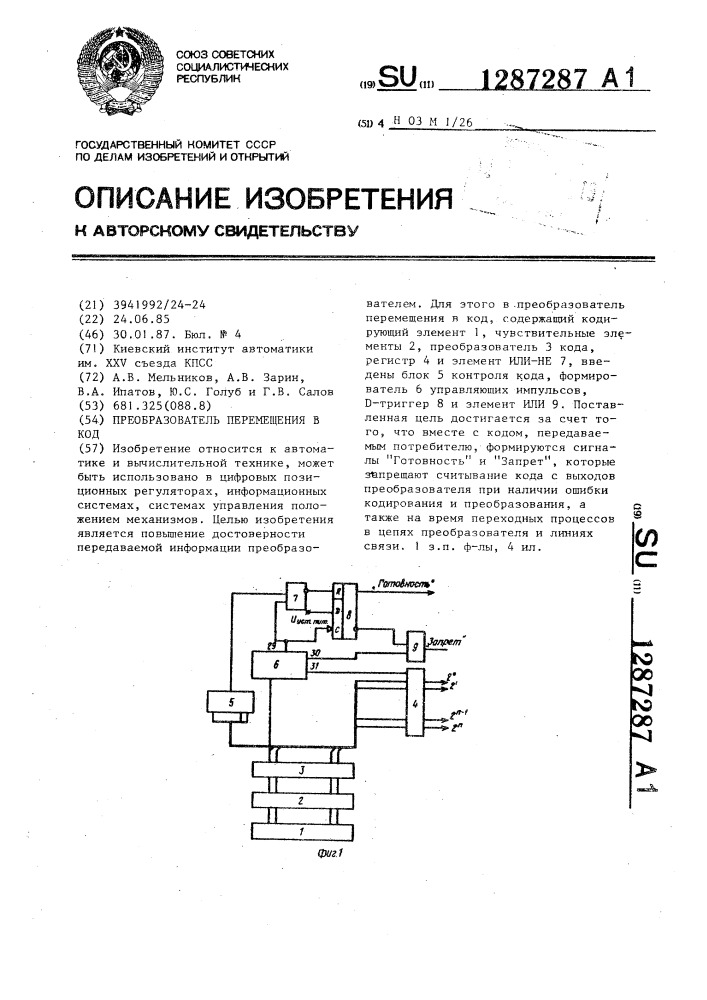 Преобразователь перемещения в код (патент 1287287)