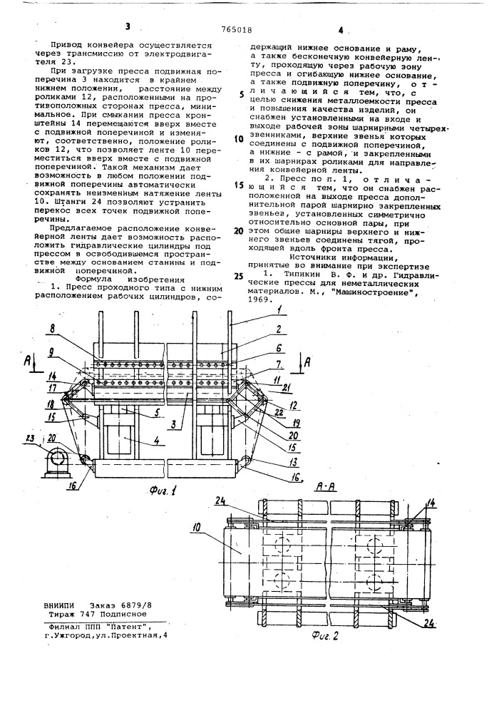 Пресс проходного типа с нижним расположением цилиндров (патент 765018)