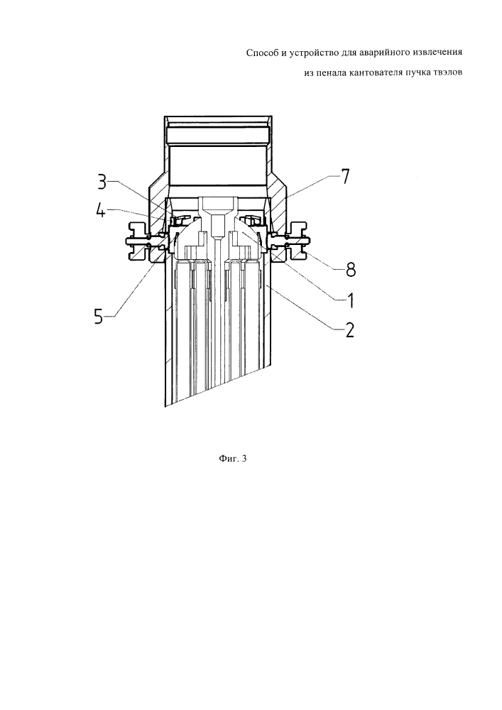 Способ и устройство для аварийного извлечения из пенала кантователя пучка твэлов (патент 2623424)