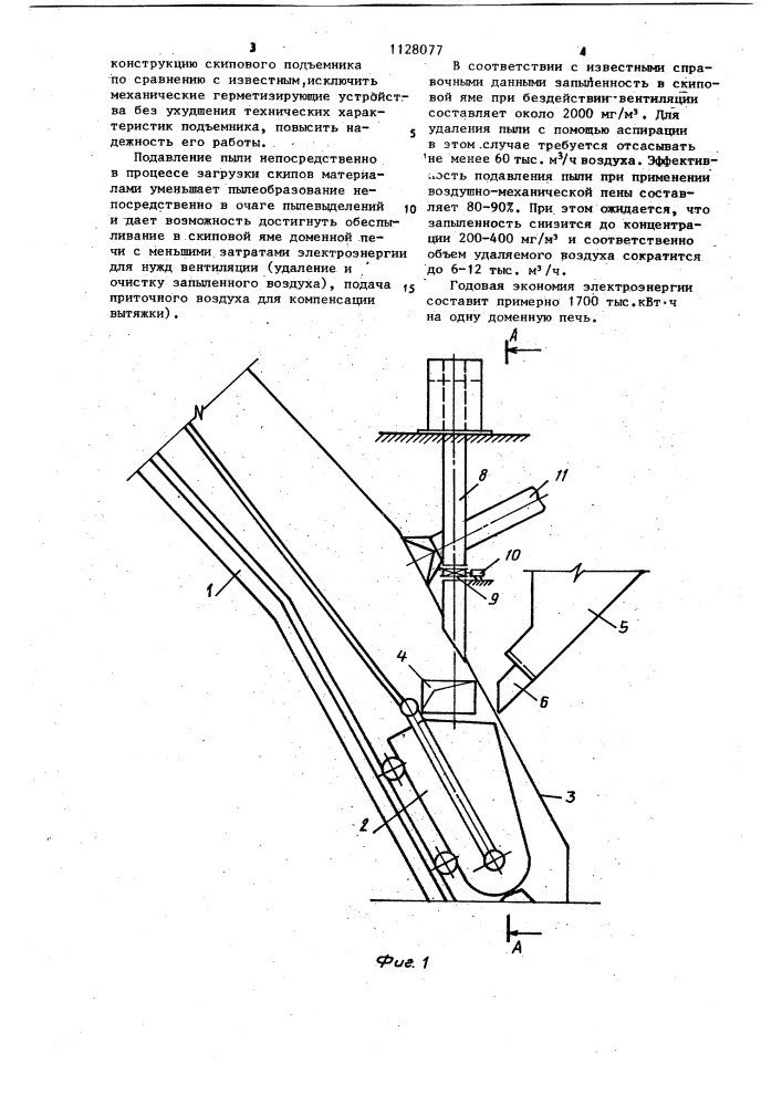 Скиповый подъемник доменной печи (патент 1128077)