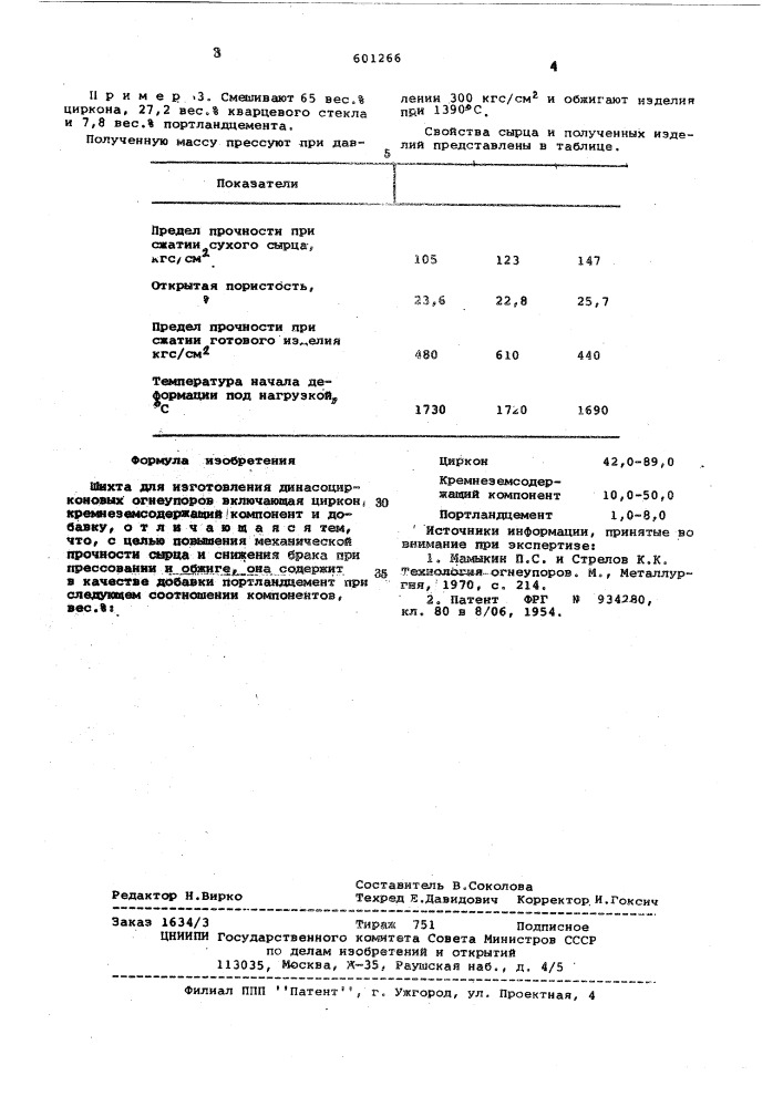 Шихта для изготовления динасоцирконовых огнеупоров (патент 601266)