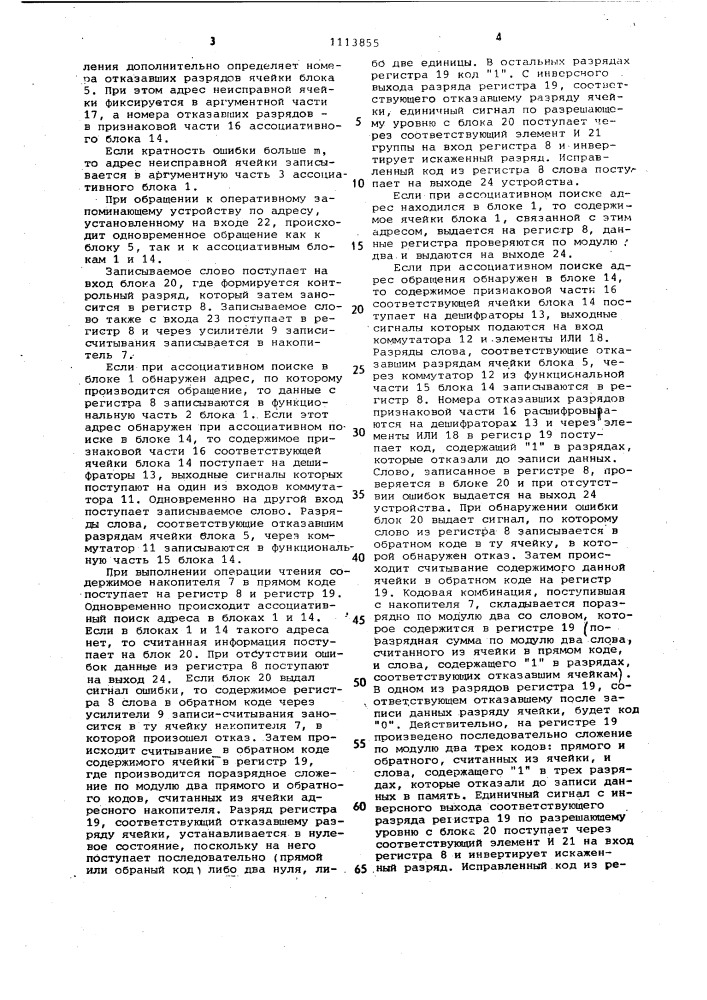 Оперативное запоминающее устройство с автономным контролем (патент 1113855)