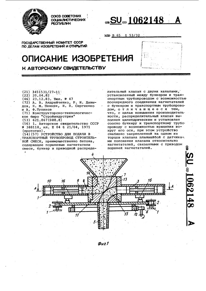 Устройство для подачи в транспортный трубопровод строительной смеси (патент 1062148)