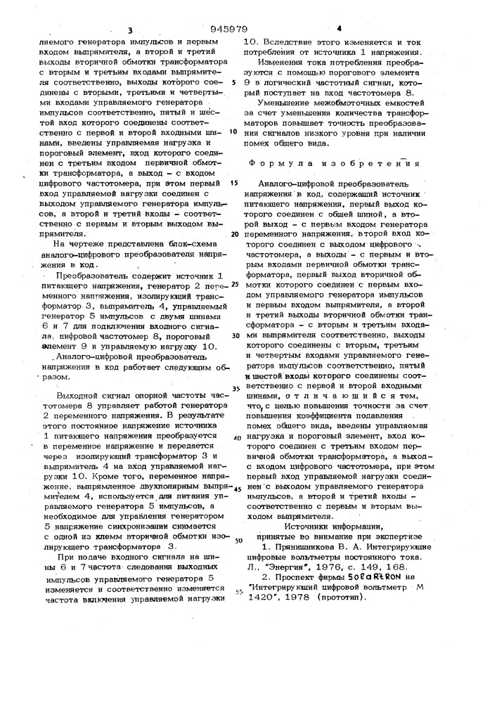 Аналого-цифровой преобразователь напряжения в код (патент 945979)