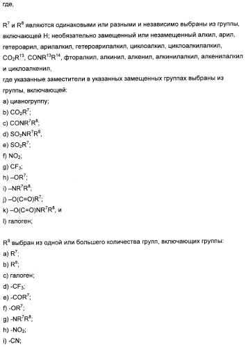 3,4-дизамещенные циклобутен-1,2-дионы как лиганды схс-хемокинового рецептора (патент 2344123)