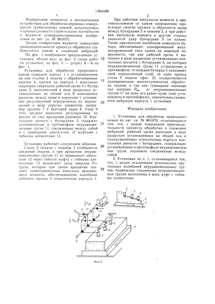 Установка для обработки природного камня (патент 1364488)