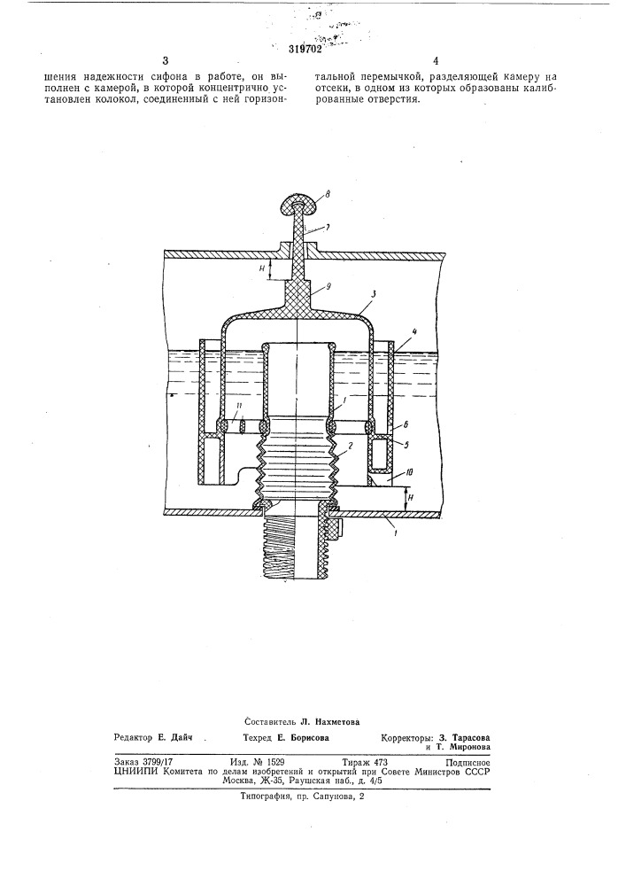 Смывному бачку (патент 319702)