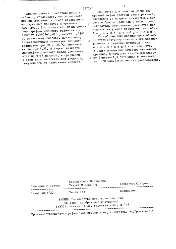 Способ очистки масляных фракций нефти (патент 1337396)
