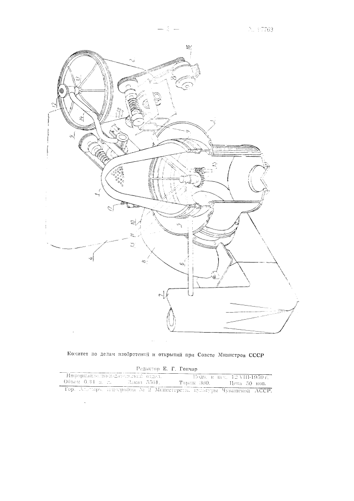 Вакуум-основальная машина (патент 97763)