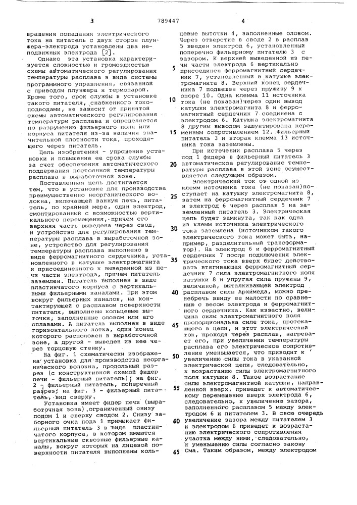 Установка для производства преимущественно неорганического волокна (патент 789447)