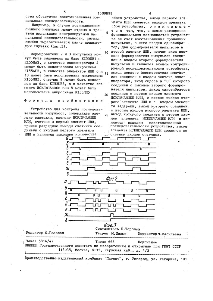 Устройство для контроля последовательности импульсов (патент 1509899)