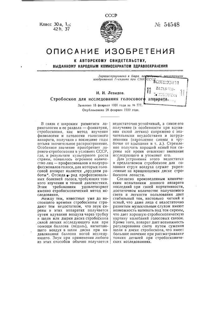 Стробоскоп для исследования голосового аппарата (патент 54548)