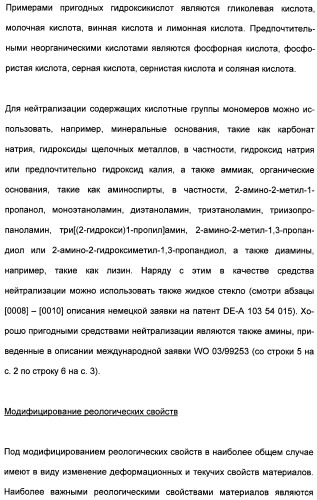 Катионные полимеры в качестве загустителей водных и спиртовых композиций (патент 2485140)