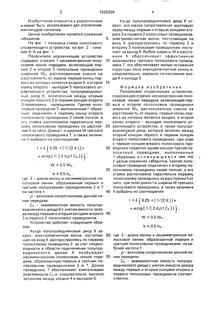 Полосковое управляющее устройство (патент 1626269)