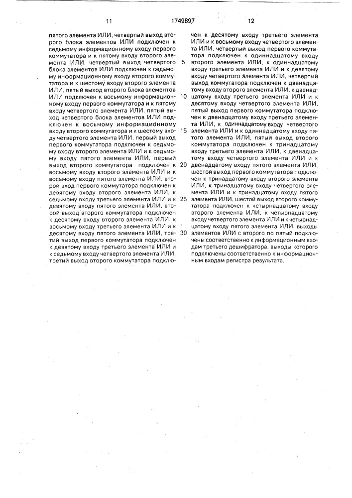 Устройство для полисиллогического вывода (патент 1749897)