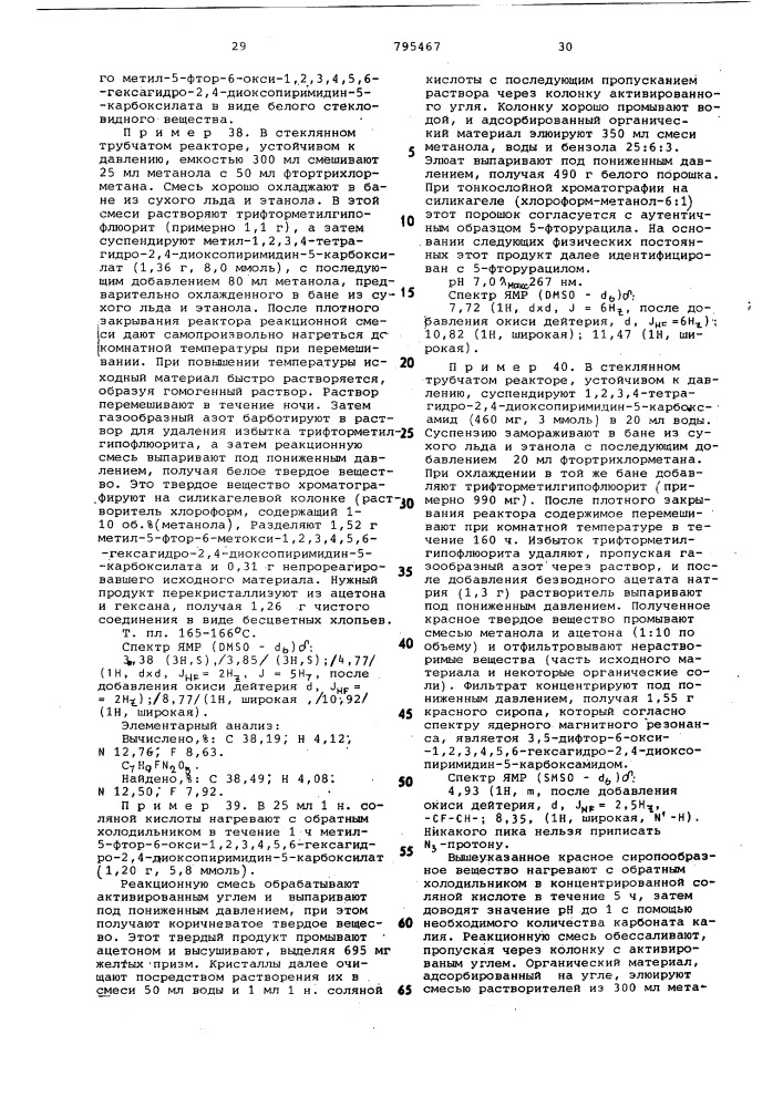 Способ получения производныхурацила (патент 795467)