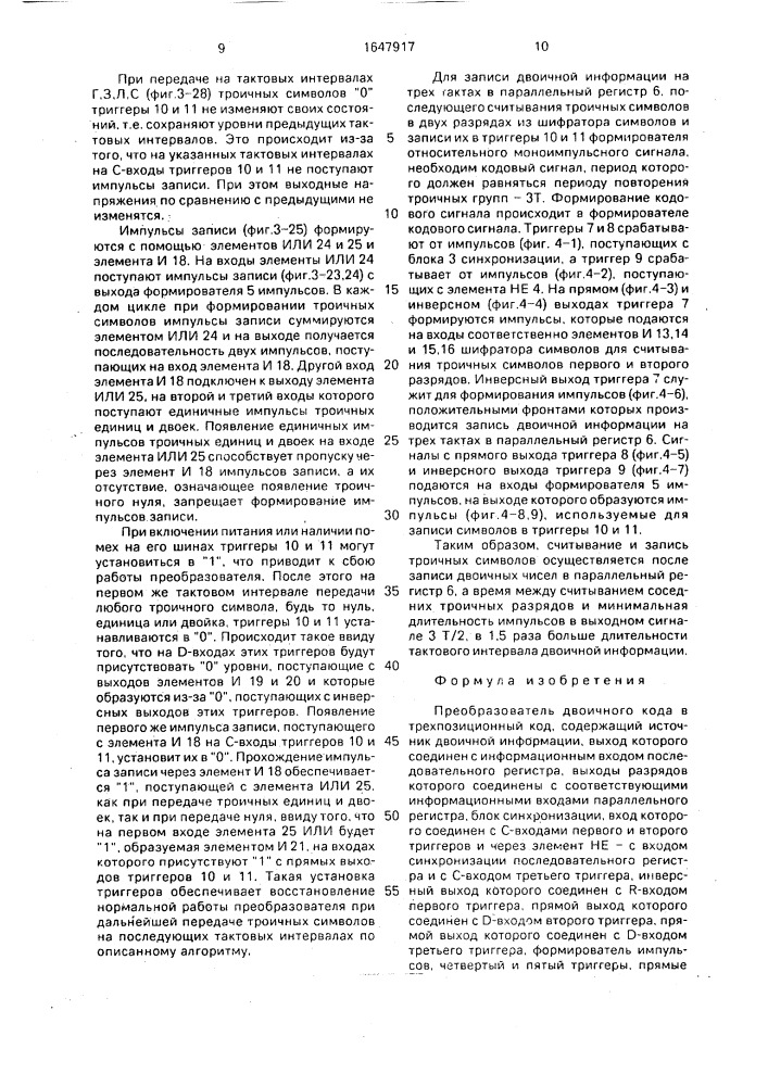 Преобразователь двоичного кода в трехпозиционный код (патент 1647917)