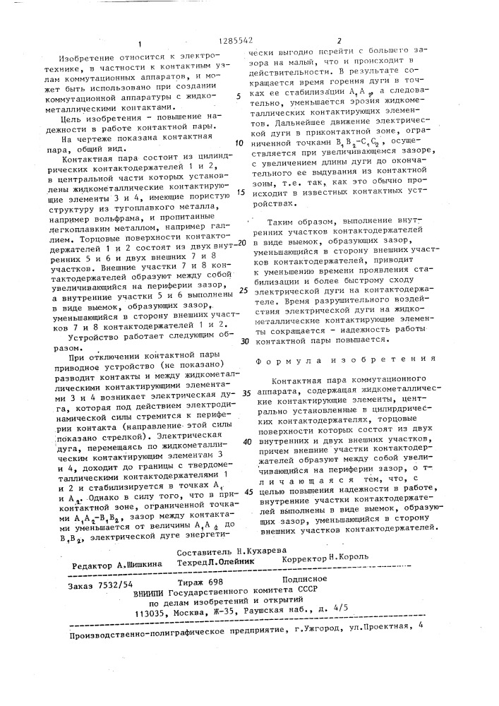 Контактная пара (патент 1285542)