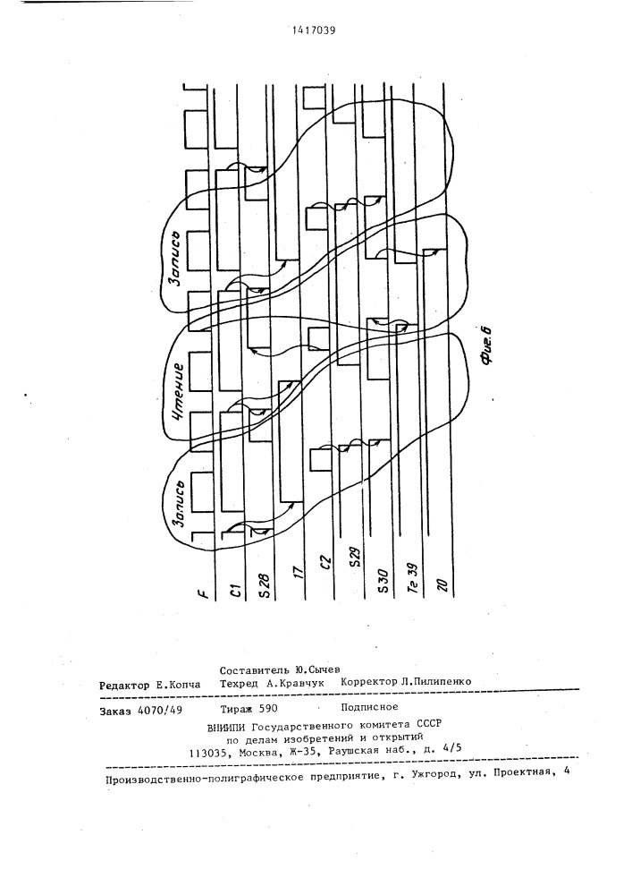 Буферное запоминающее устройство (патент 1417039)
