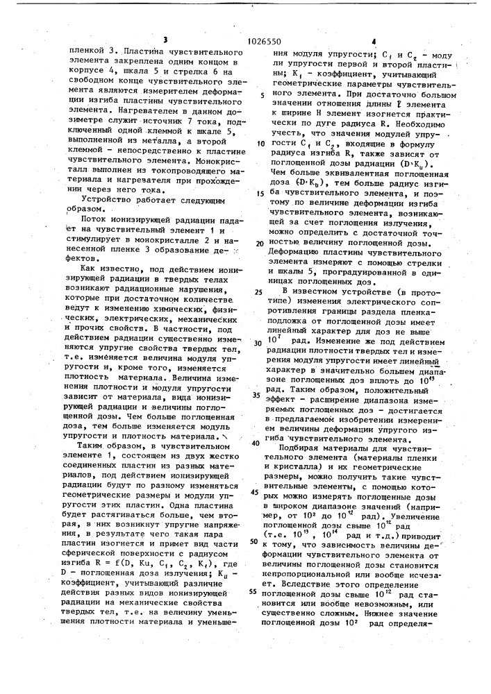 Дозиметр (патент 1026550)