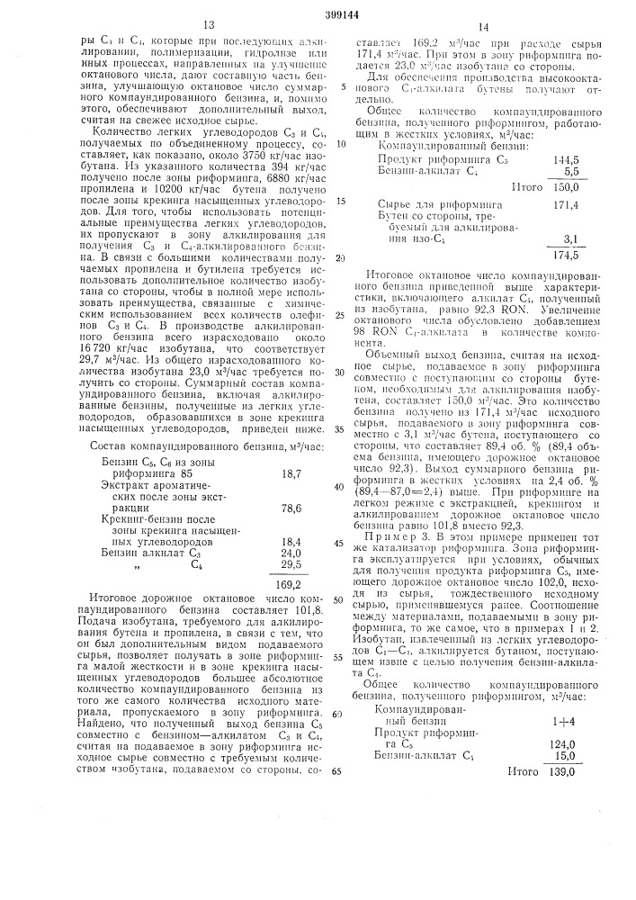 В п т б (патент 399144)