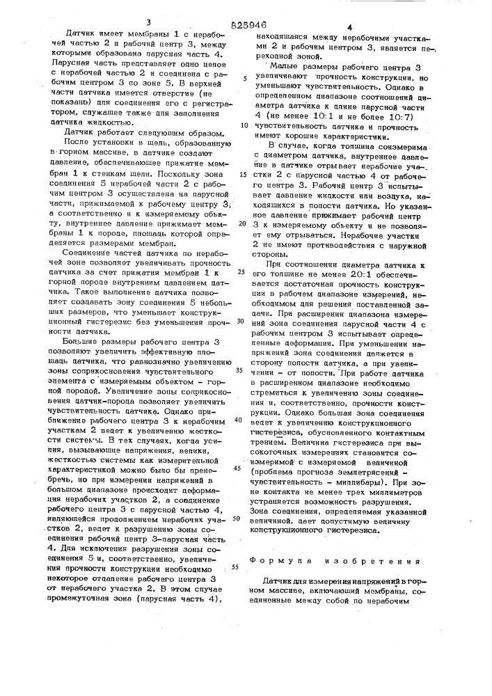 Патент ссср  825946 (патент 825946)