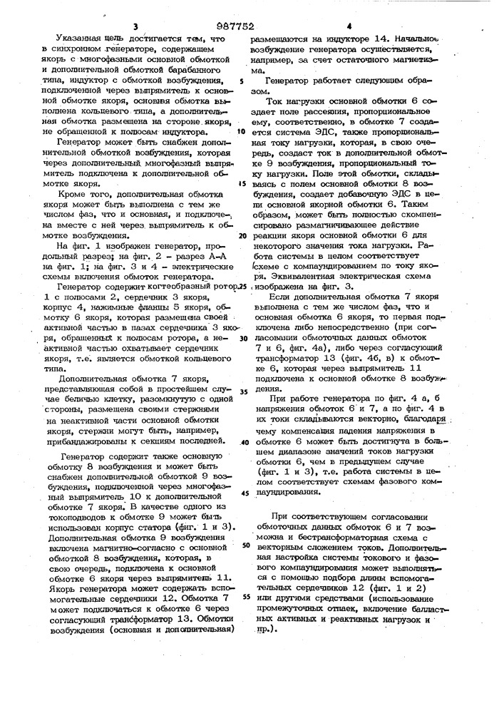 Синхронный генератор (патент 987752)