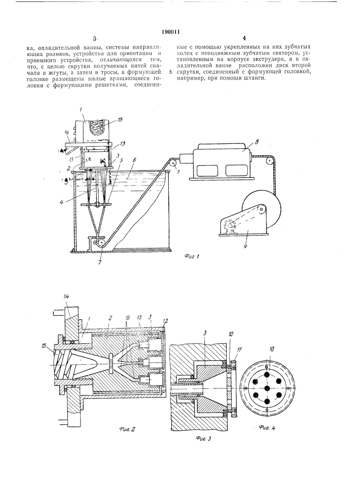 Установка для получения пластмассовых нитей способом экструзии (патент 190011)