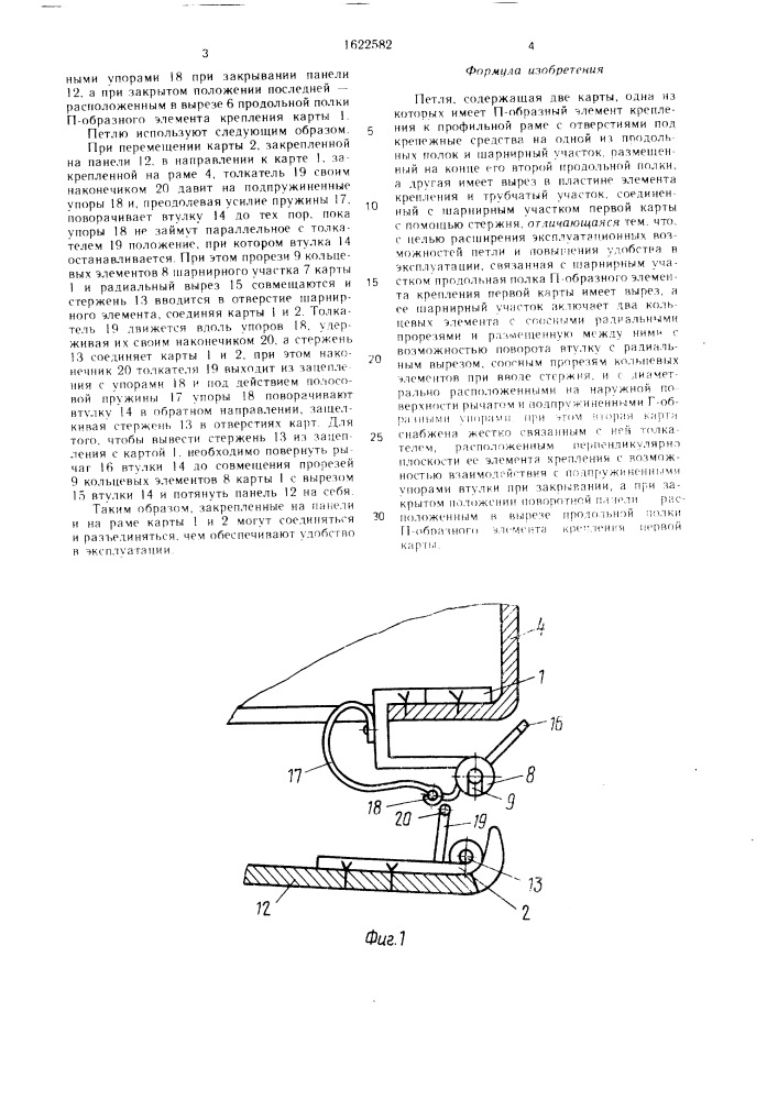 Петля (патент 1622582)