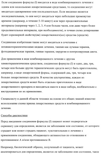 Производные пиразола в качестве модуляторов протеинкиназы (патент 2419612)