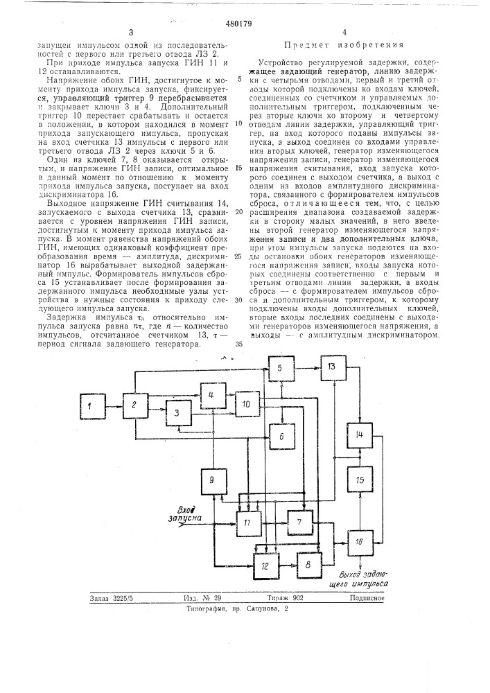 Устройство регулируемой задержки (патент 480179)