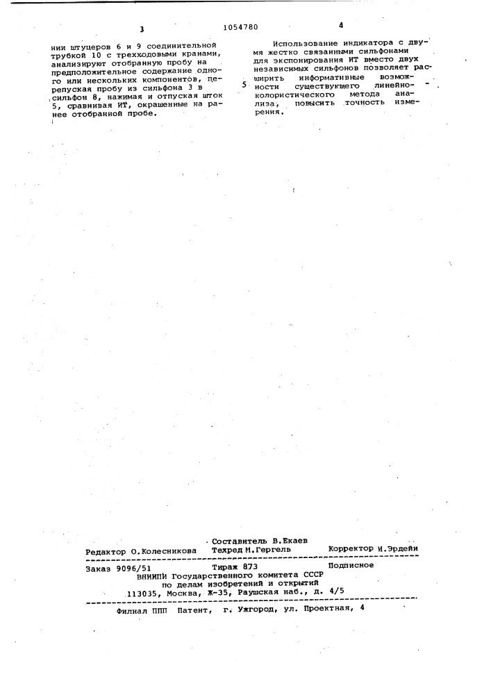 Индикатор для обнаружения и измерения концентрации газа (патент 1054780)