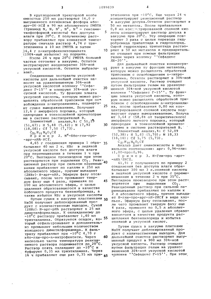 Способ определения тромбина, плазмина, трипсина и тромбиноподобных ферментов в биологических жидкостях (патент 1099839)