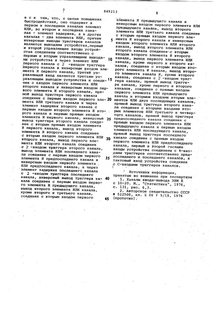 Многоканальное устройство дляуправления буферизацией данных (патент 849213)