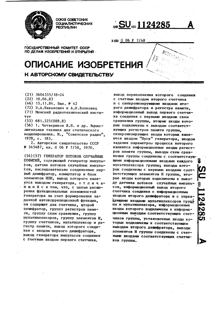 Генератор потоков случайных событий (патент 1124285)