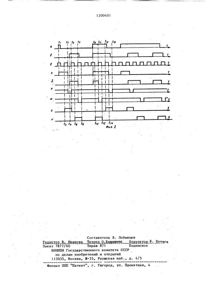 Устройство для временного разделения импульсных сигналов (патент 1200401)