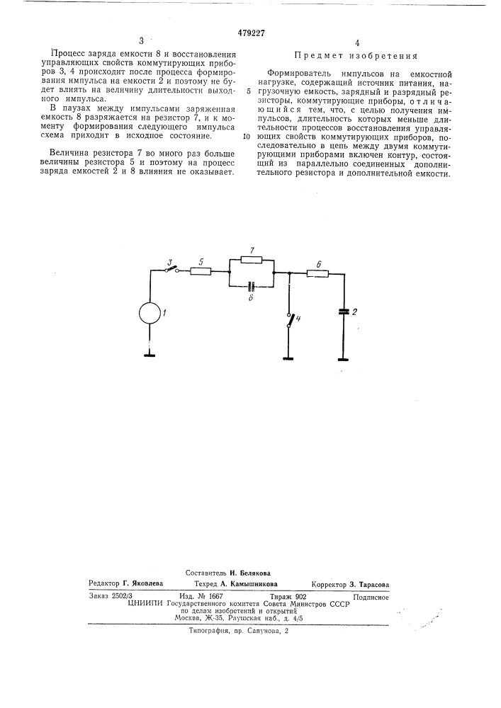 Формирователь импульсов на емкостной нагрузке (патент 479227)