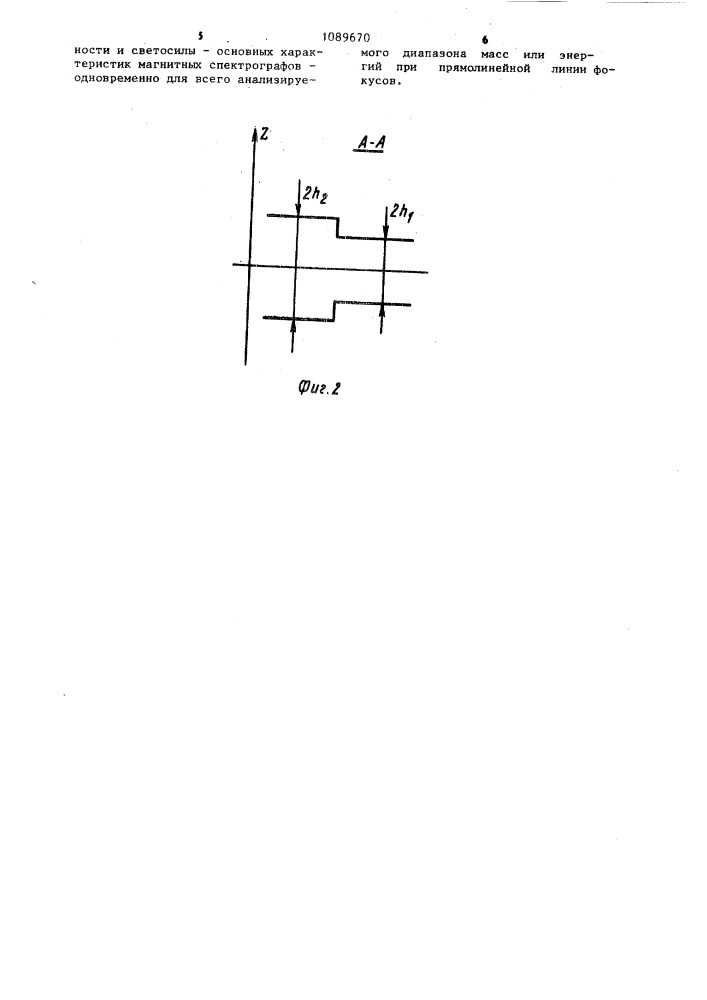 Магнитная система энергомассанализатора (патент 1089670)