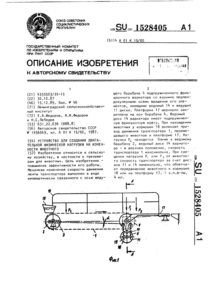 Устройство для создания двигательной физической нагрузки на конечности животного (патент 1528405)