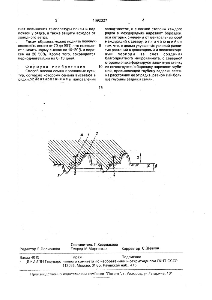 Способ посева семян пропашных культур (патент 1692327)