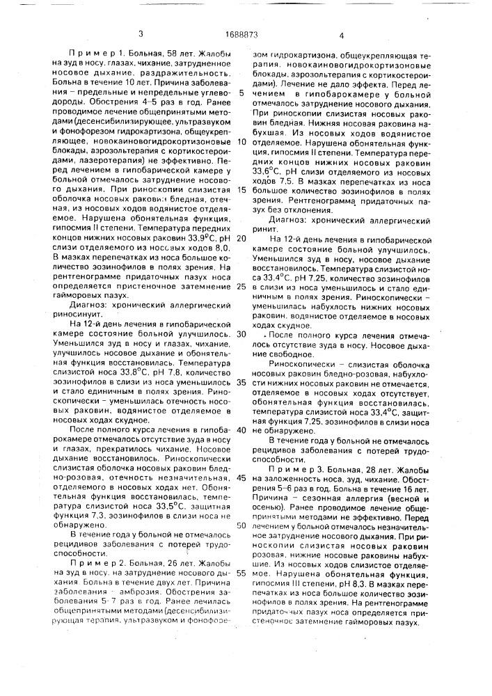 Способ лечения больных с аллергическими ринитами и риносинусопатиями (патент 1688873)