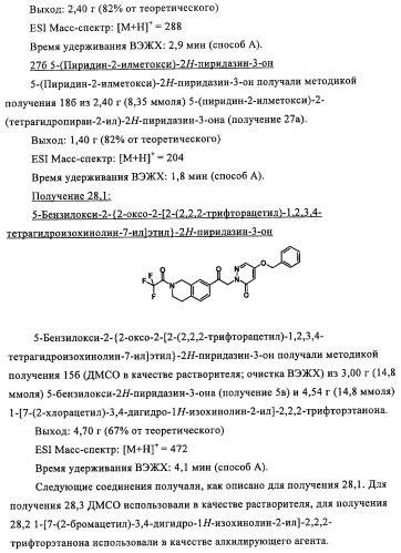 Новые производные пиридона, обладающие антагонистической активностью в отношении mch, и лекарственные средства, включающие такие соединения (патент 2453543)