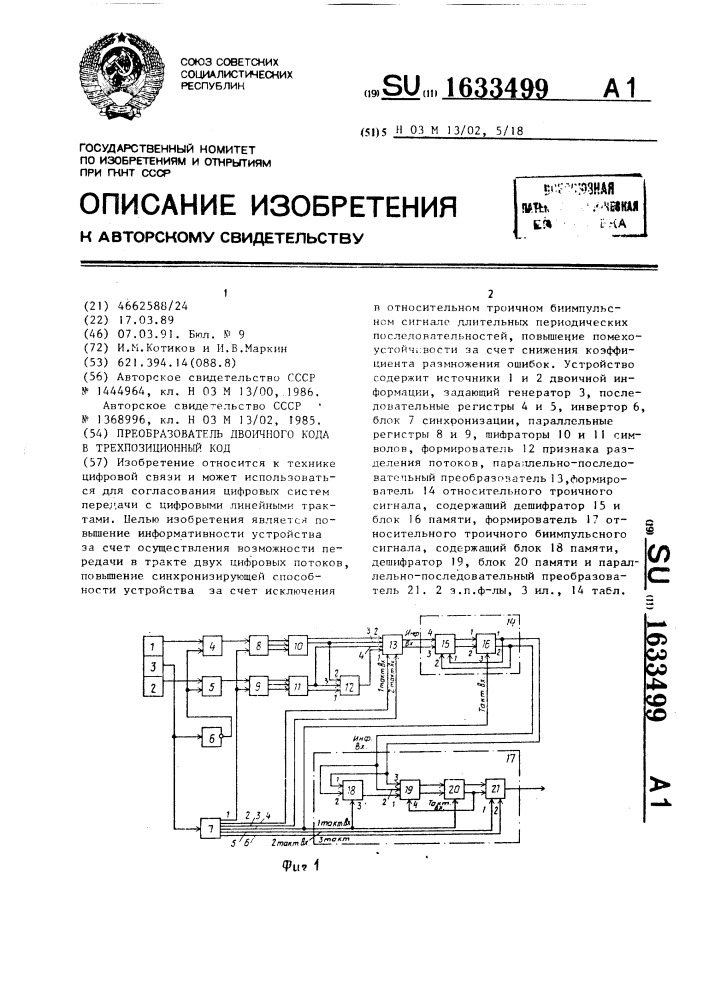 Преобразователь двоичного кода в трехпозиционный код (патент 1633499)