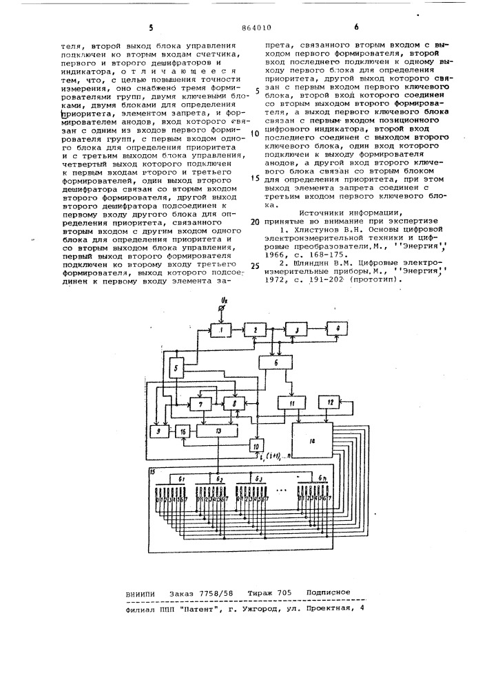Цифровое измерительное устройство (патент 864010)