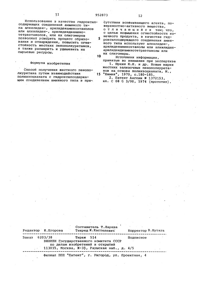 Способ получения жесткого пенополиуретана (патент 952873)