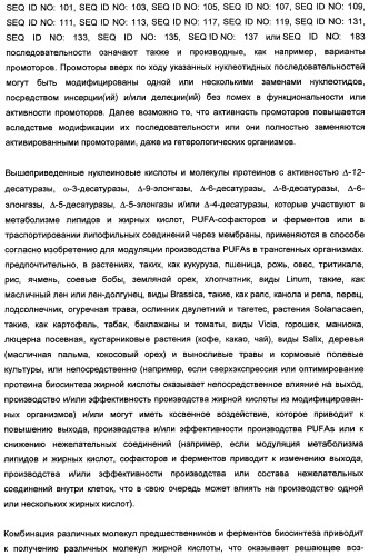 Способ получения полиненасыщенных кислот жирного ряда в трансгенных организмах (патент 2447147)